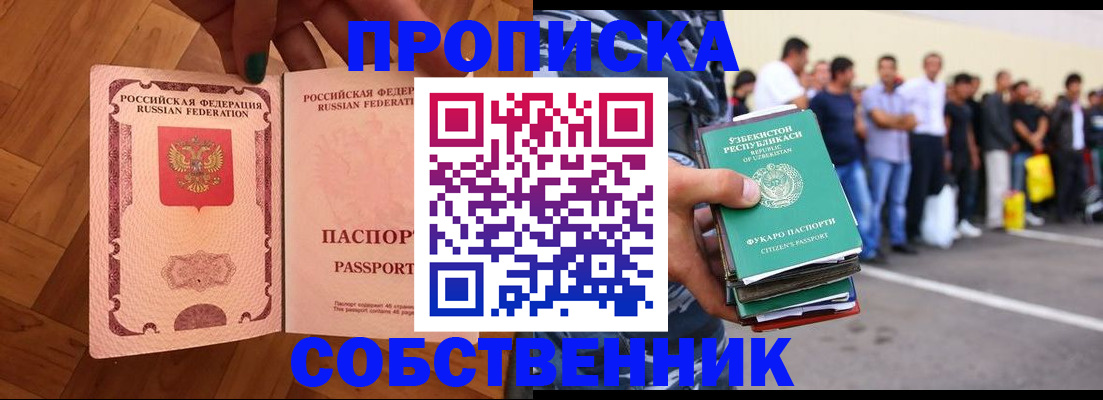 прописка для кредита в Белгороде