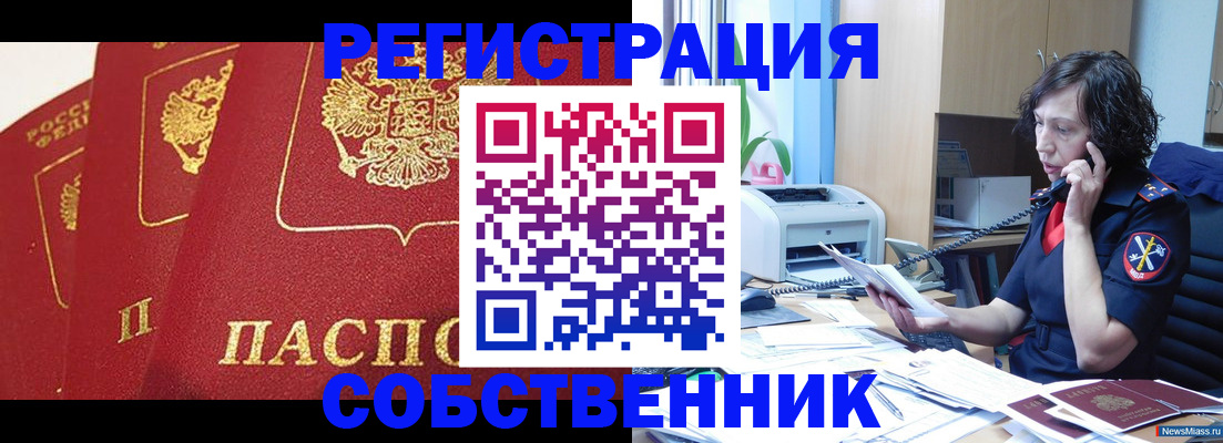прописка ребенка в Белгороде